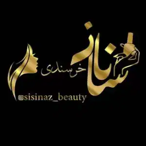 سالن ساناز خرسندی