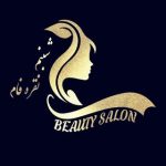 سالن زیبایی شبنم نقره فام