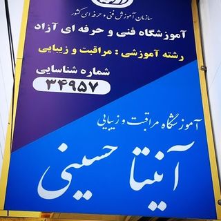 سالن آنیتا حسینی