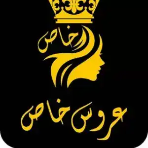 سالن عروس خاص