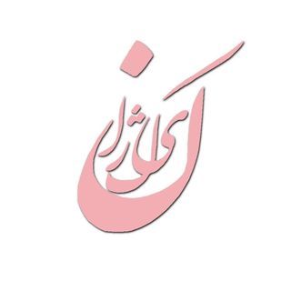 سالن تخصصی کیژان