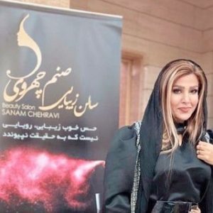 سالن صنم چهروی