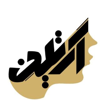 آكادمى آرتين