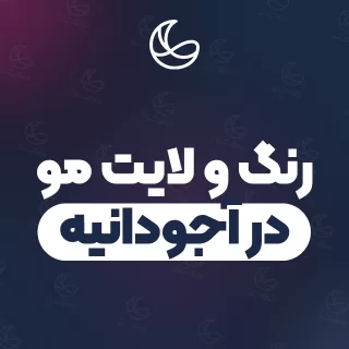 بهترین رنگ و لایت مو در آجودانیه و اطراف | ۳۳ متخصص مو با آدرس و شماره تماس