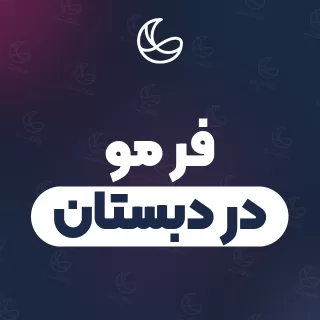 بهترین فر مو در دبستان و اطراف | ۲۸ متخصص مو با تلفن و آدرس دقیق