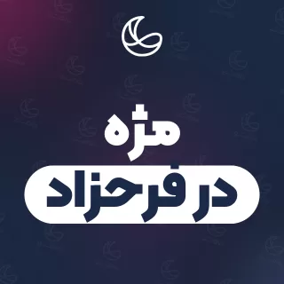 بهترین مژه در فرحزاد و اطراف | ۲۷ مرکز با آدرس و شماره تماس