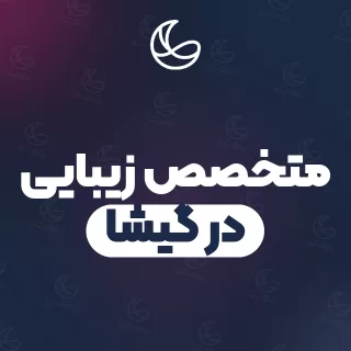 بهترین متخصص زیبایی در گیشا و اطراف | ۲۷ مرکز با آدرس و قیمت