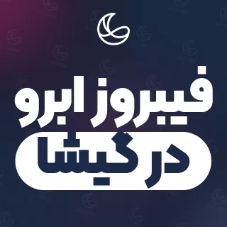 بهترین فیبروز ابرو در گیشا و اطراف | ۳۳ مرکز ابرو با آدرس و شماره تماس