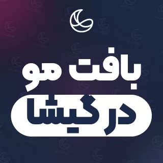 بهترین بافت مو در گیشا و اطراف | ۲۱ متخصص مو با آدرس و قیمت