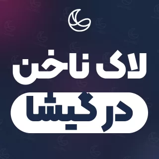 بهترین لاک ناخن در گیشا و اطراف | ۲۴ مرکز ناخن با آدرس و شماره تماس