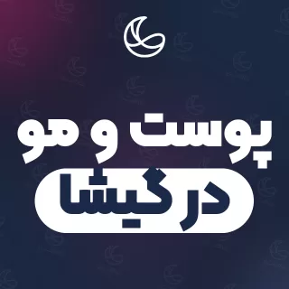 بهترین کلینیک پوست و مو در گیشا و اطراف | ۳۰ کلینیک با تلفن و آدرس دقیق