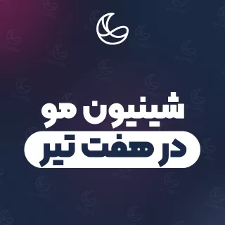 بهترین شینیون مو در هفت تیر و اطراف | ۳۵ متخصص مو با قیمت و نمونه‌کار