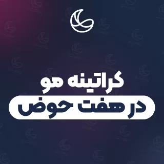 بهترین کراتینه مو در هفت حوض و اطراف | ۳۵ مرکز مو با آدرس و قیمت