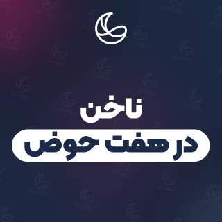 بهترین ناخن در هفت حوض و اطراف | ۲۴ متخصص با تلفن و آدرس دقیق