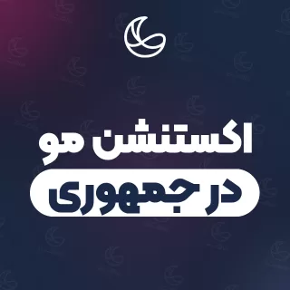 بهترین اکستنشن مو در جمهوری و اطراف | ۱۸ مرکز مو با تلفن و آدرس دقیق