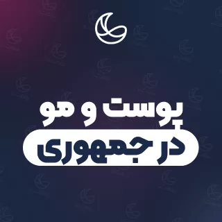 بهترین کلینیک پوست و مو در جمهوری و اطراف | ۲۹ کلینیک با قیمت و نمونه‌کار