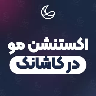 بهترین اکستنشن مو در کاشانک و اطراف | ۲۱ مرکز مو با تلفن و آدرس دقیق