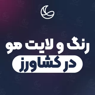 بهترین رنگ و لایت مو در کشاورز و اطراف | ۲۷ مرکز مو با آدرس و قیمت