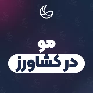 بهترین مو در کشاورز و اطراف | ۲۱ متخصص با قیمت و نمونه‌کار