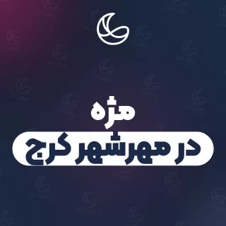 بهترین مژه در مهرشهر کرج | ۲۷ متخصص با قیمت و نمونه‌کار