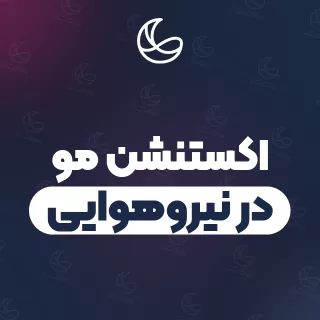 بهترین اکستنشن مو در نیروهوایی و اطراف | ۲۸ مرکز مو با آدرس و قیمت