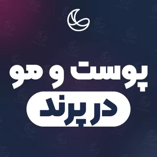 بهترین کلینیک پوست و مو در پرند و اطراف | ۱۱ کلینیک با قیمت و نمونه‌کار