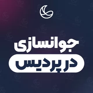 بهترین کلینیک جوانسازی در پردیس و اطراف | ۱۱ کلینیک پوست و مو با آدرس و شماره تماس