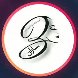 آکادمی ساران | آموزشگاه زیبایی حرفه‌ای در Karaj🚀 درخواست مشاوره