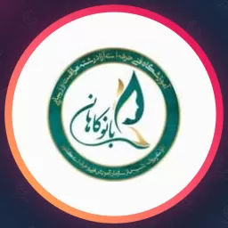 آکادمی بانو کاهانی | ابرو در مشهد
