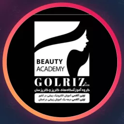 آکادمی گلریز | آموزشگاه زیبایی