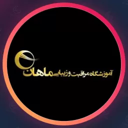 آکادمی ماهان | مو در مشهد