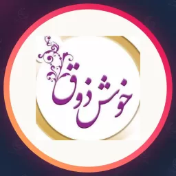 آکادمی خوش ذوق | آموزشگاه زیبایی در دبستان