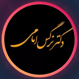 مرکز دکتر نرگس امامی | مراکز زیبایی در کشاورز