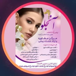 مجموعه زیبایی آنجلو | پوست و مو در آرژانتین