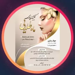 مجموعه زیبایی ماه طلائی | جوانسازی در میرداماد