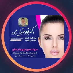 دکتر فواد متولیزاده | پوست و مو در نیاوران