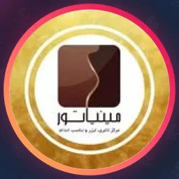 مجموعه زیبایی مینیاتور | جوانسازی در پیروزی
