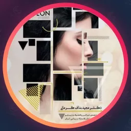 مرکز مجید نداف کرمانی | مجموعه زیبایی در سعادت آباد