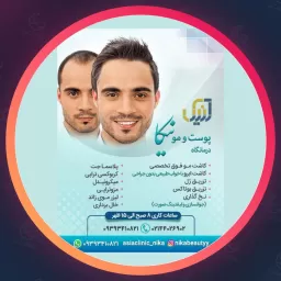 مجموعه زیبایی نیکا | جوانسازی در صادقیه