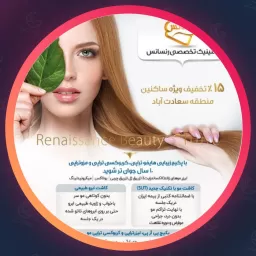 مجموعه زیبایی رنسانس | مجموعه زیبایی در سعادت آباد
