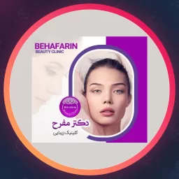 دکتر مهدی اسدی مفرح | مجموعه زیبایی در سعادت آباد