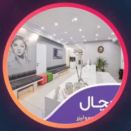 مجموعه زیبایی پامچال | مجموعه زیبایی در سعادت آباد