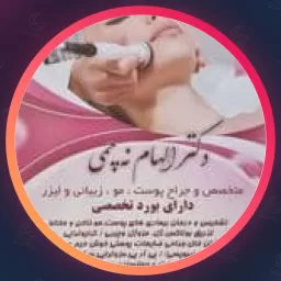 مطب دکتر الهام نه چمی | مجموعه زیبایی در تبریز