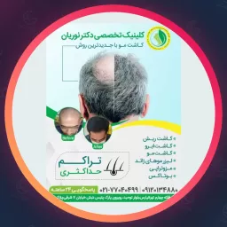 مجموعه زیبایی دکتر نوریان | لیزر موهای زائد در نارمک