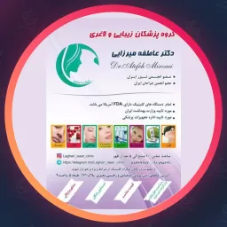 مرکز عاطفه میرزایی | پوست و مو در ساعی