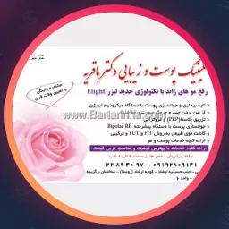 مجموعه زیبایی دکتر باقریه | جوانسازی در ولنجک