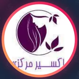مرکز زیبایی اکسیر | جوانسازی در جنت آباد