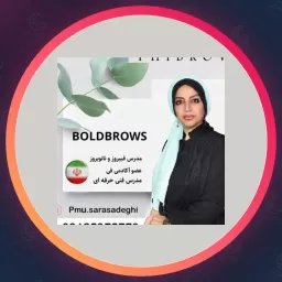 سارا صادقی | فیبروز ابرو در مازندران