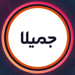 سالن جمیلا | ابرو در افسریه