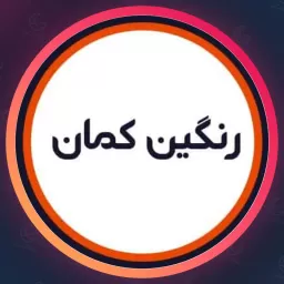 آرایشگاه رنگین کمان | سالن زیبایی در افسریه